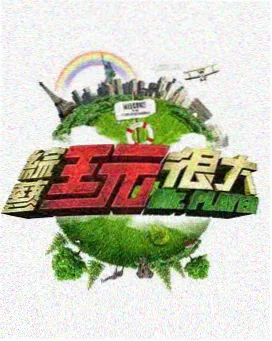 红果视频综艺推荐